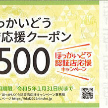 ほっかいどう認証店応援クーポン２月７日で終了致しました｜札幌 尾州鮨