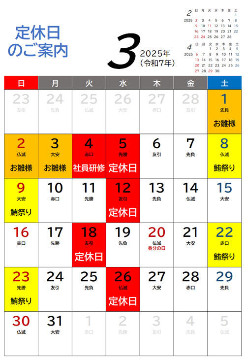 令和7年3月hp.jpg