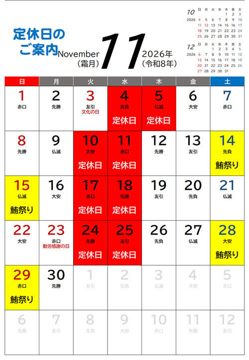 令和８年１１月HP.jpg