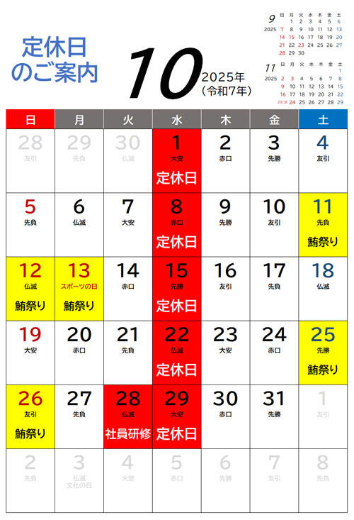 令和7年10月hp.jpg