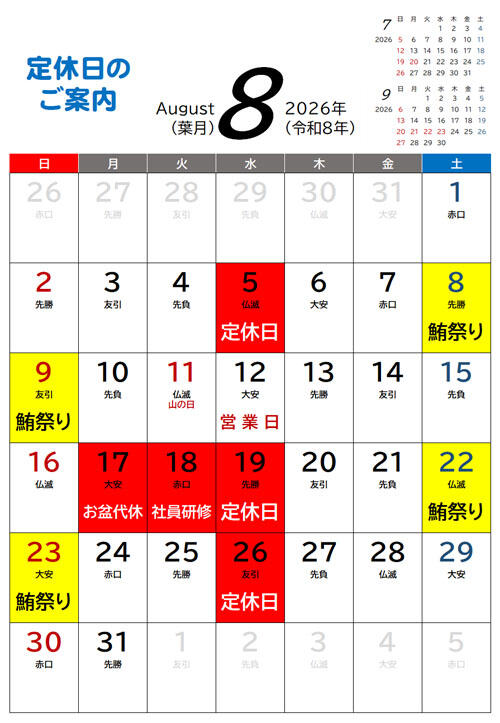 令和８年８月HP.jpg