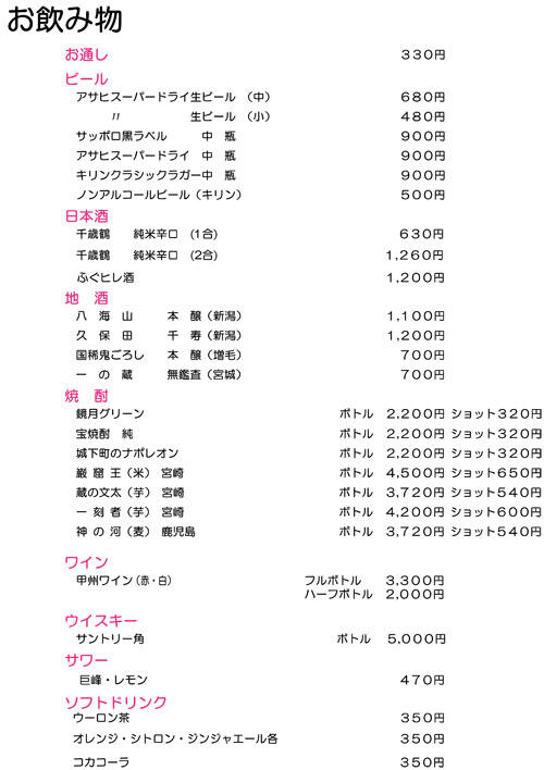 nomimono（R7.7).jpg