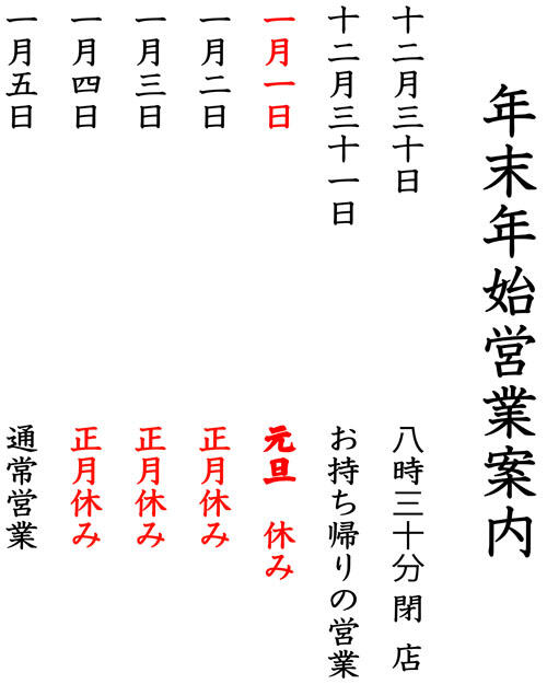年末年始営業案内(5日まで).jpg