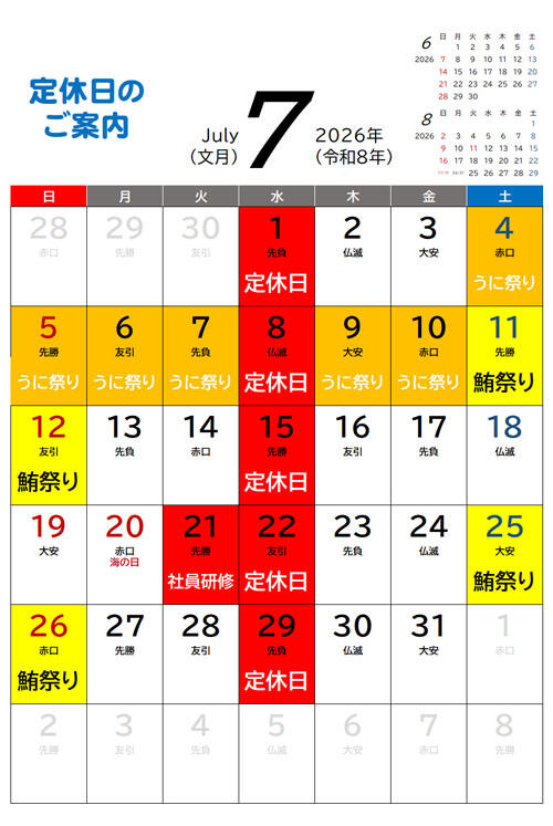 令和８年７月HP.jpg
