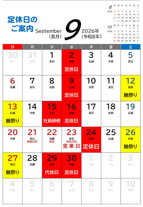 令和8年9月HP.jpg