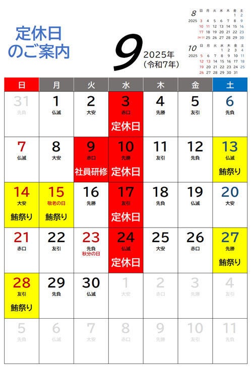 令和7年9月hp.jpg