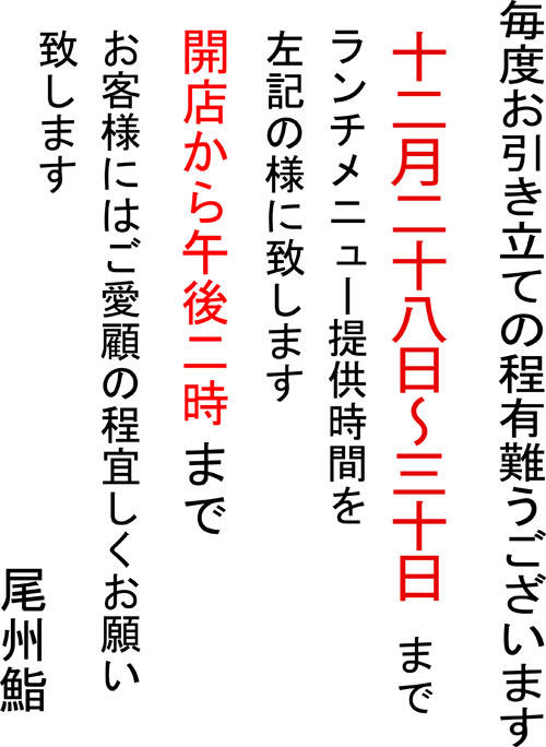 年末ランチ時間変更のお知らせ.jpg
