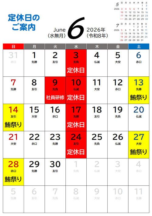 令和８年６月HP.jpg