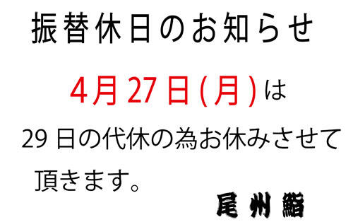 代休のお知らせ(4月27日).jpg