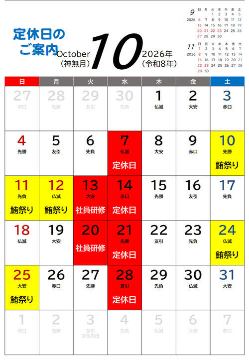 令和８年１０月HP.jpg