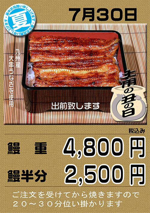 unagi28.7.jpg